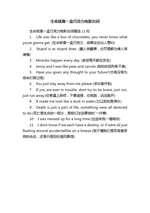 生命就像一盒巧克力电影台词精选11句
