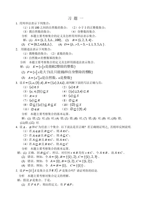 湘潭大学刘任任版离散数学课后习题答案习题