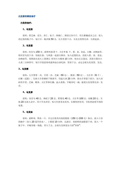 白发都有哪些食疗