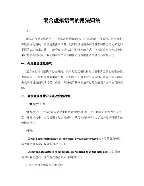 混合虚拟语气的用法归纳 (2)