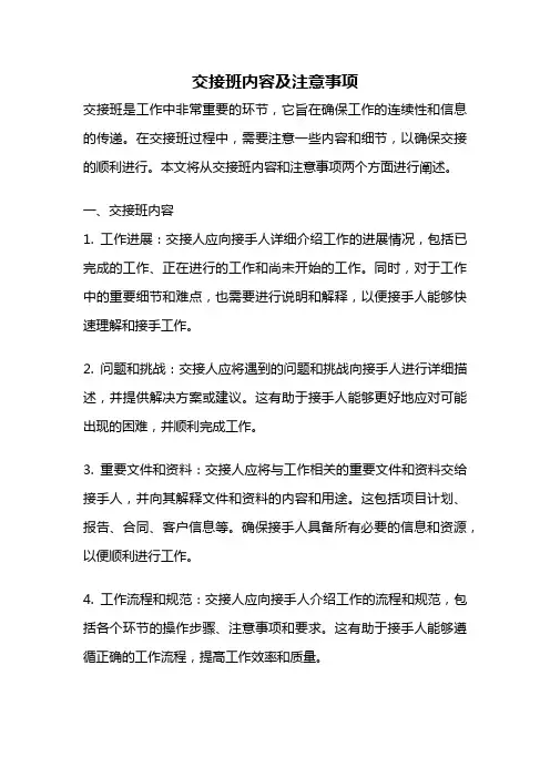 交接班内容及注意事项