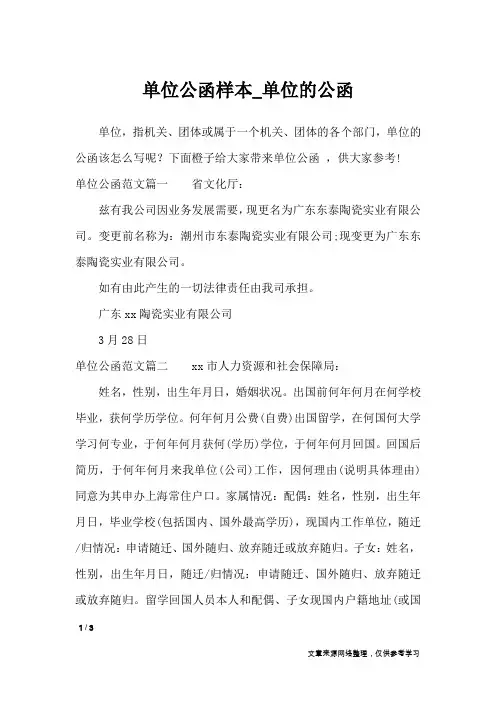 单位公函样本_单位的公函_行政公文