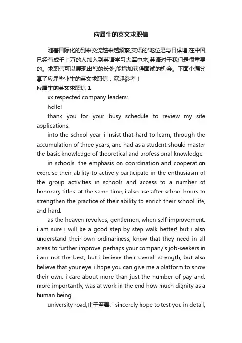 应届生的英文求职信