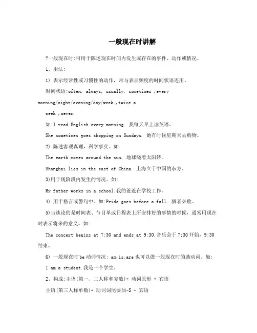 一般现在时讲解