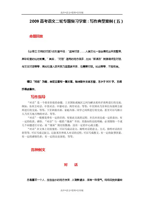 高考语文二轮专题复习学案 写作典型案例(五)