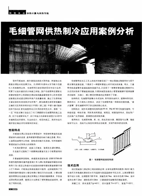 毛细管网供热制冷应用案例分析