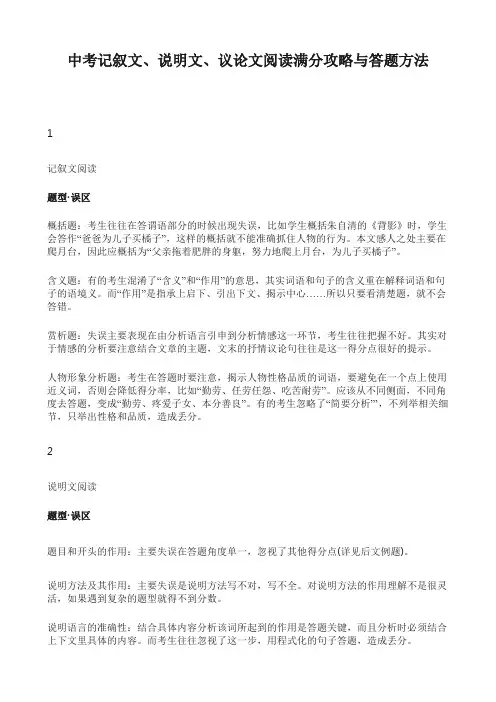 中考记叙文说明文议论文阅读满分攻略与答题方法