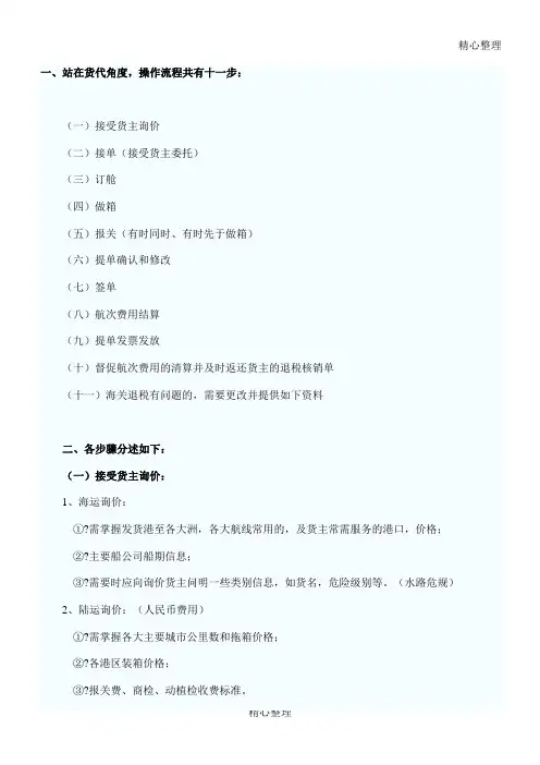 货代的操作规范