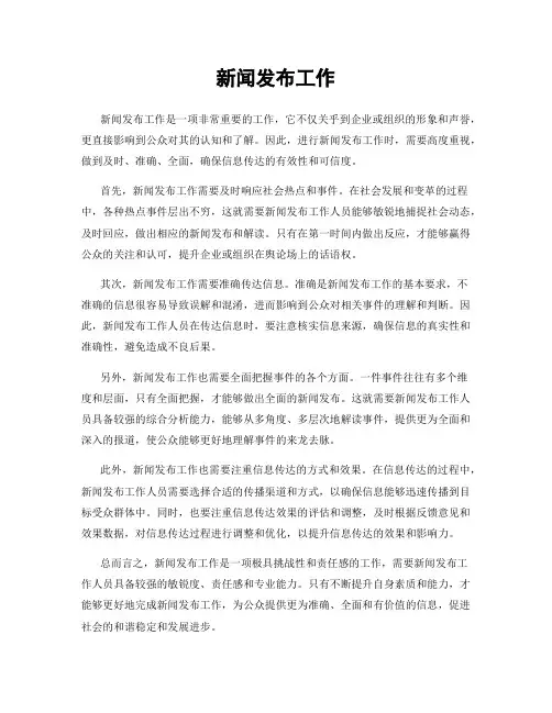 新闻发布工作