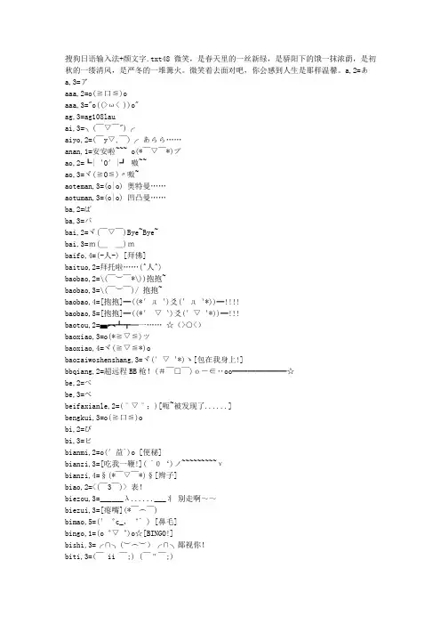 搜狗日语输入法 颜文字