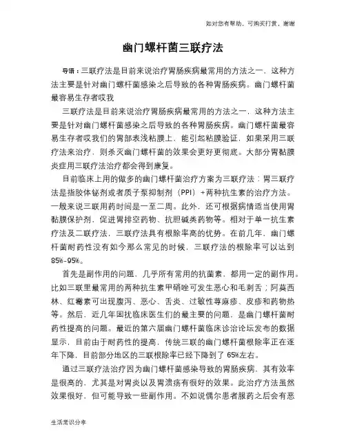 幽门螺杆菌三联疗法