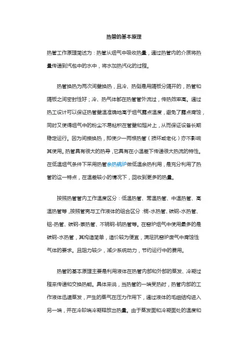 热管的基本原理