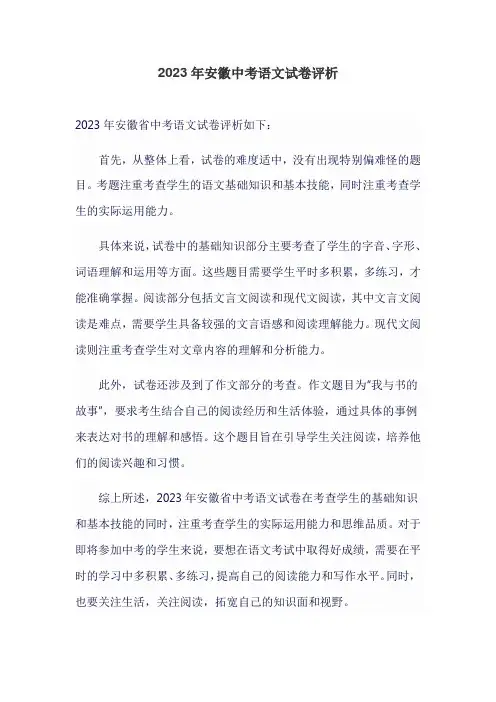 2023年安徽中考语文试卷评析