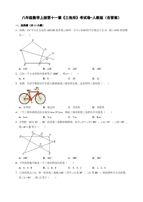 八年级数学上册第十一章《三角形》考试卷-人教版(含答案)