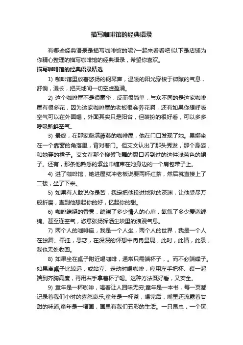 描写咖啡馆的经典语录