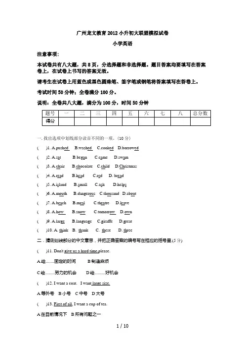 2014 年广州市小升初 英语试卷0328