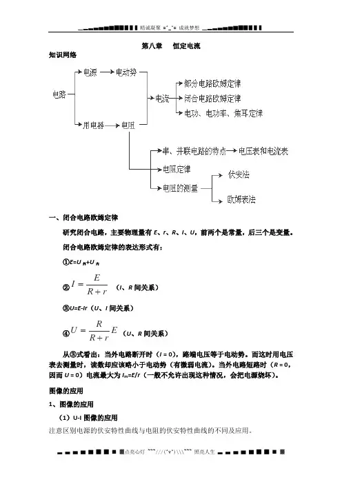 高考物理二轮复习教案 第八章 恒定电流