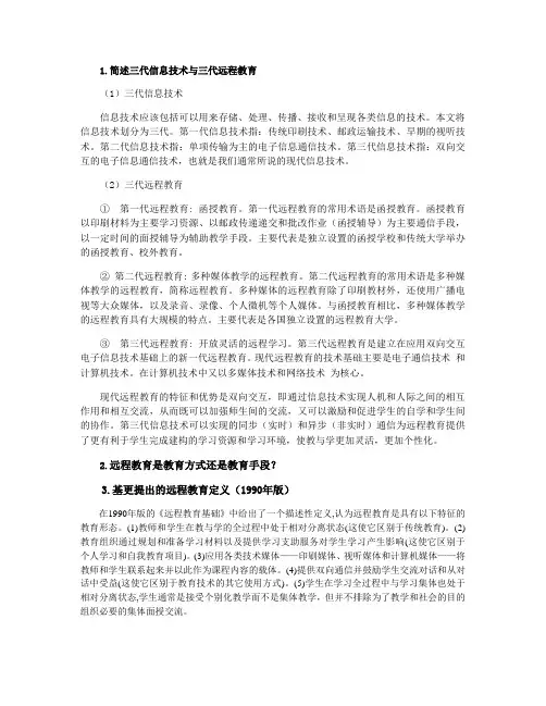 远程教育学考试题