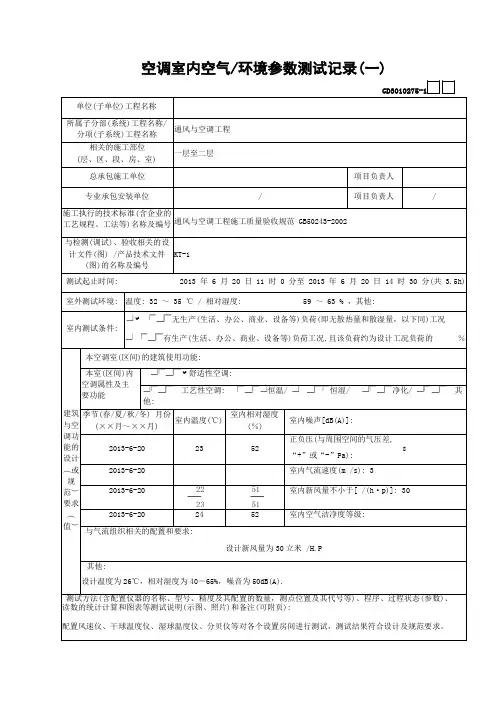 GD3010275空调室内空气环境参数测试记录(一)(整套)