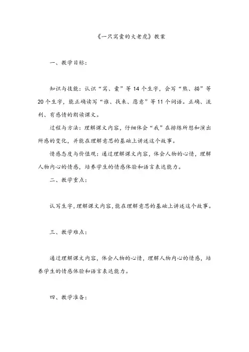 一只窝囊的大老虎 教案