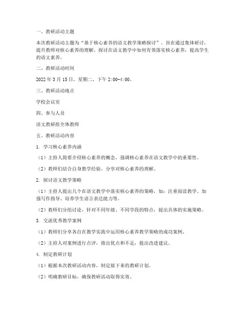 语文教师教研记录