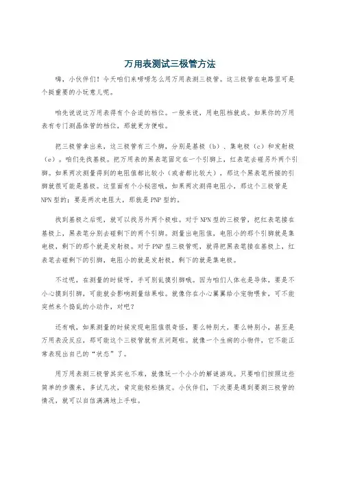 万用表测试三极管方法