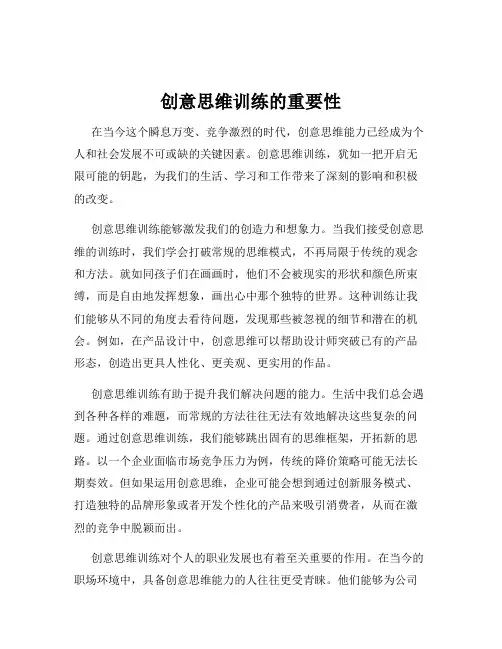 创意思维训练的重要性