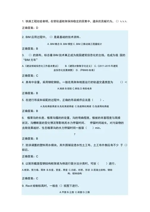 二级建造师继续教育试题