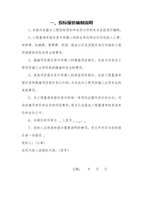投标报价编制说明样板