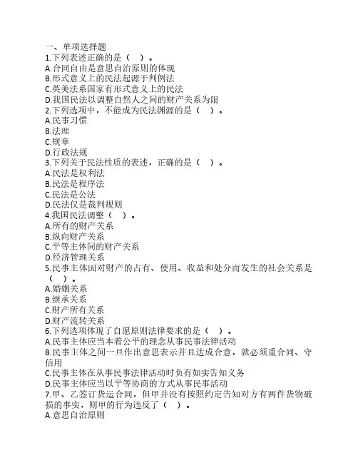 法律硕士民法基础练习习题及答案01
