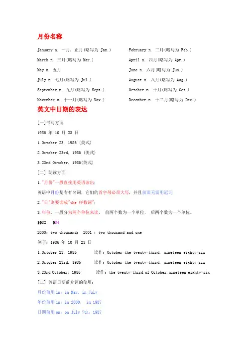 英文日期表示方法