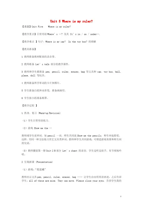 三年级英语下册 Unit 5教案 人教版PEP