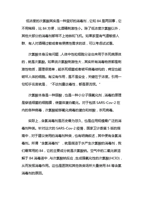 不同浓度的次氯酸消毒剂的作用