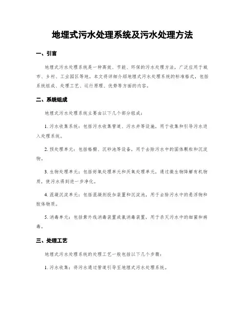 地埋式污水处理系统及污水处理方法