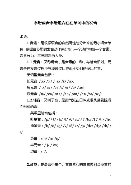 英语中字母组合发音规律