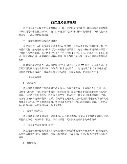 西汉透光镜的原理