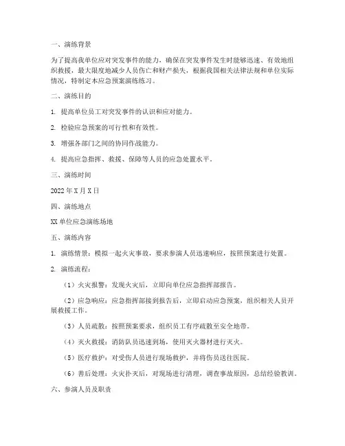 应急预案演练练习