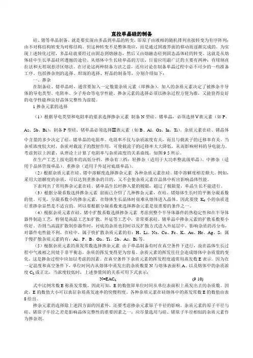 直拉单晶硅的制备