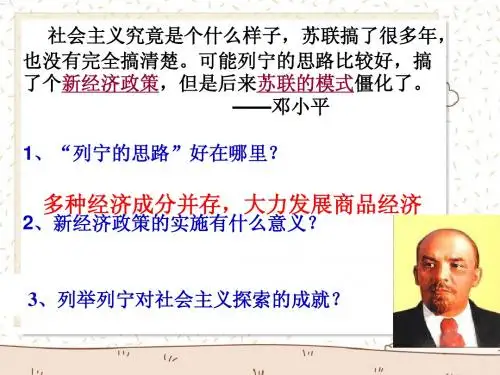 苏联的迅速崛起