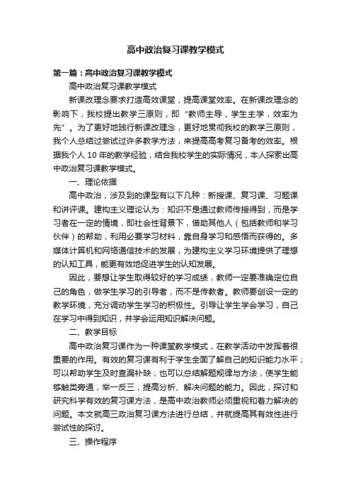 高中政治复习课教学模式