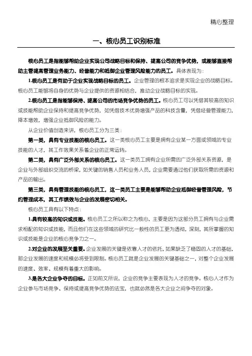 核心骨干员工识别准则