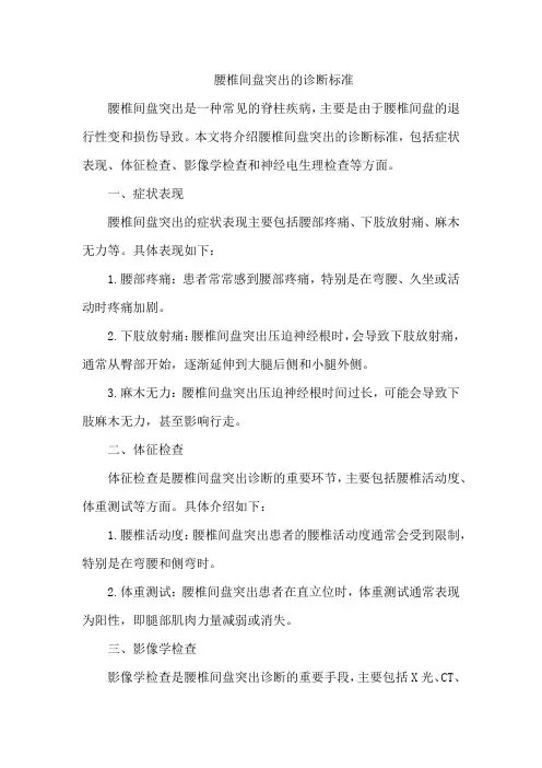 腰椎间盘突出的诊断标准