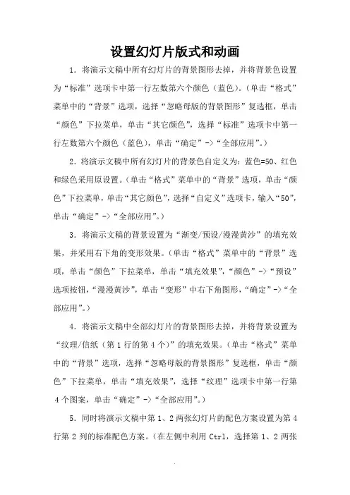 PPT设计之设置幻灯片版式和动画