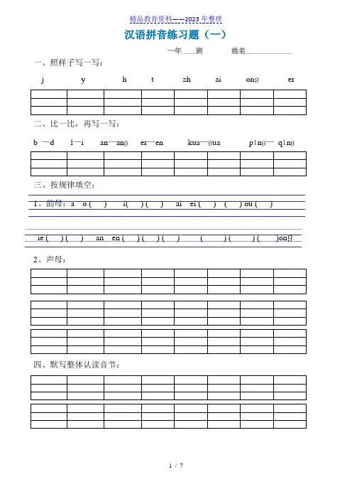 一年级上册汉语拼音复习题