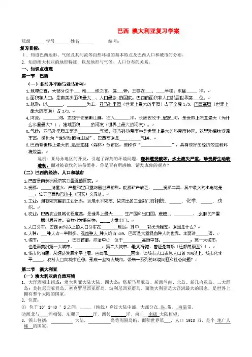 七年级地理下册 巴西、澳大利亚复习学案 湘教版
