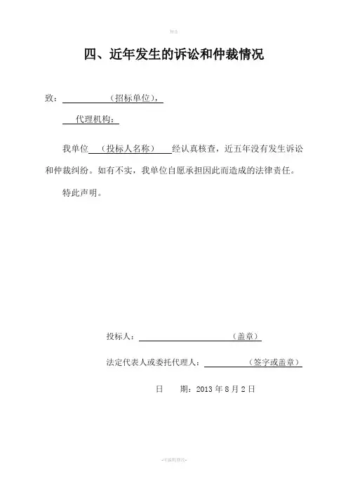 投标人近年诉讼的情况和仲裁情况