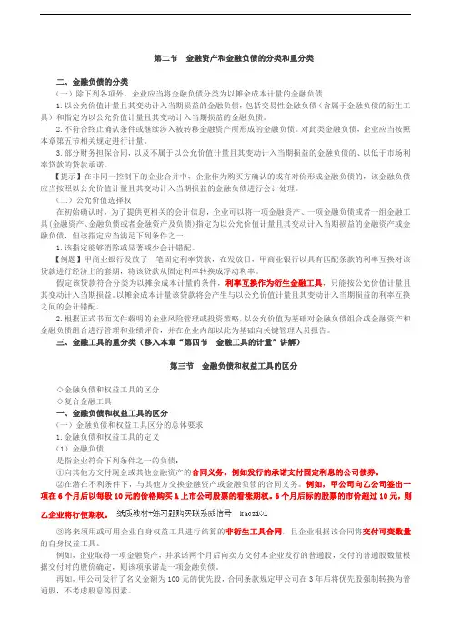 2019年会计考试辅导：第34讲_金融负债的分类,金融负债和权益工具的区分