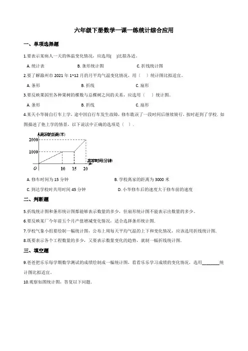 2022年六年级下册数学同步练习 4 2统计综合应用 西师大版  (含答案)