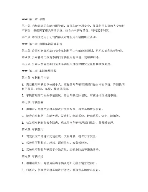 租用车辆安全管理制度