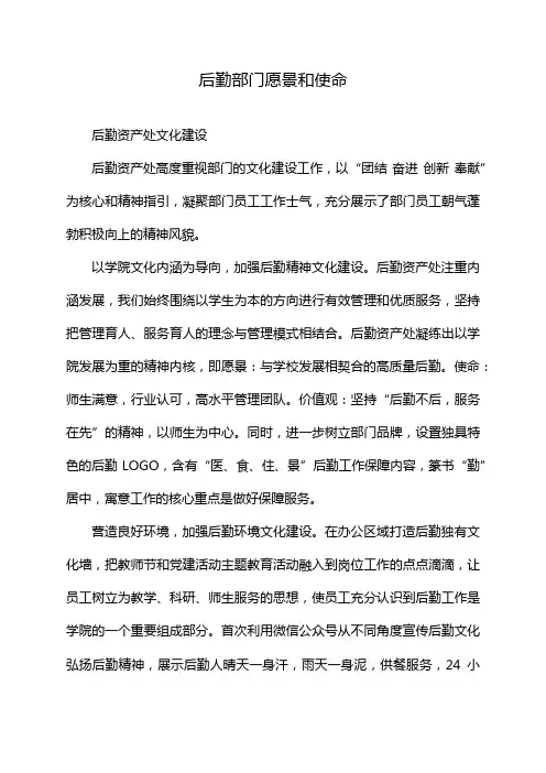 后勤部门愿景和使命